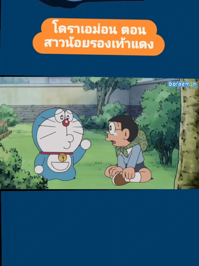 #โดราเอม่อน #โดราเอมอน #โดราเอม่อนเดอะมูฟวี่ #โดราเอม่อน #โดเรม่อน #โดเรมอน 
