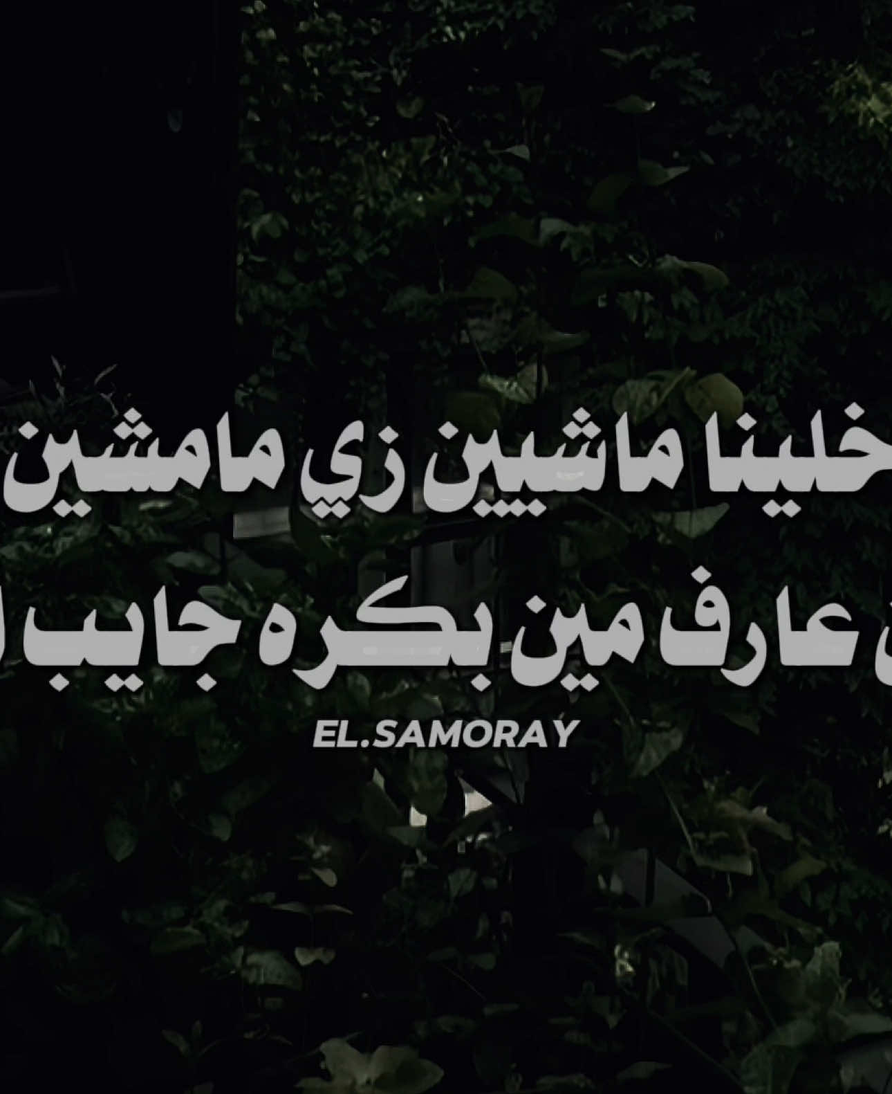 #CapCut ♥️✨#خالد_سليم #عيشنا_قد_ايه_باقي_قد_ايه #foyoupage #تصميم_فيديوهات🎶🎤🎬 #fyp #تصميمي #foyou 