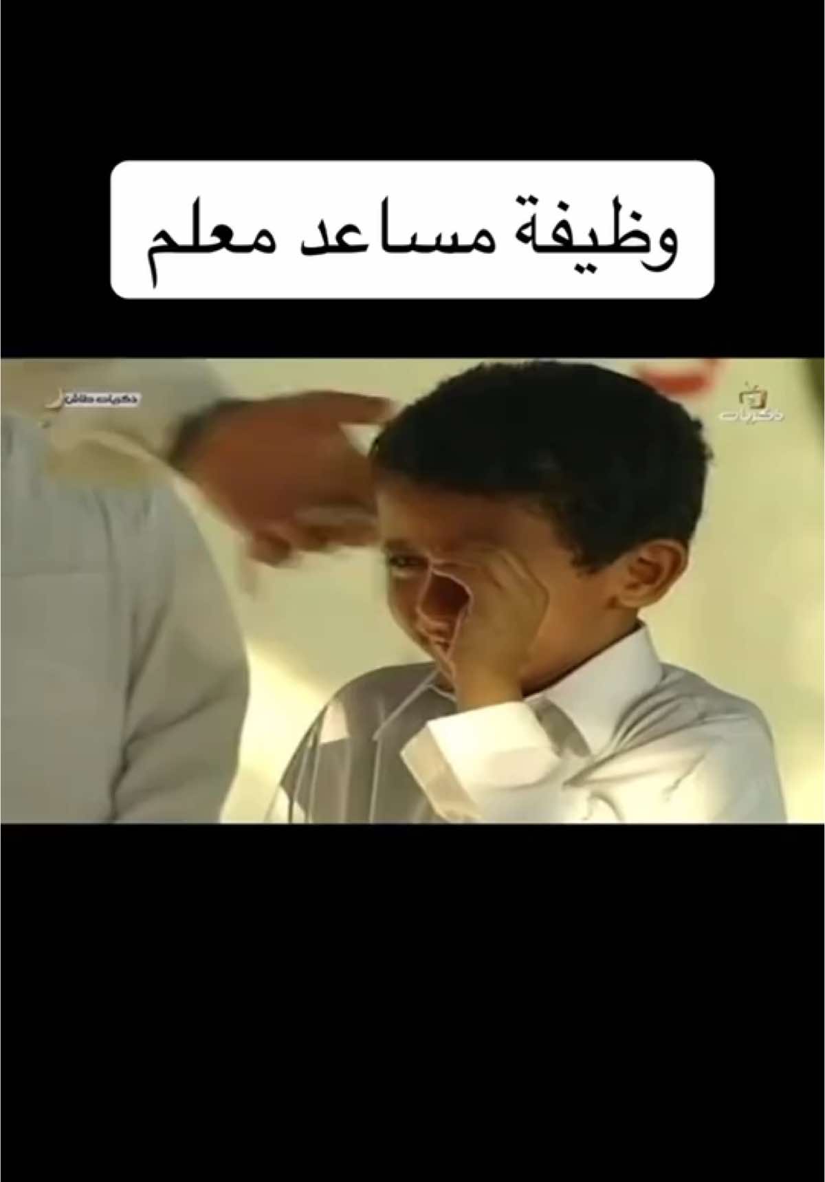 #الرياض #pov #اكسبلور وظيفة مساعد المعلم الواقع 😂