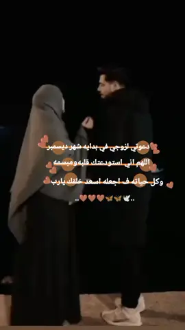 #تصميمي #زوجي_حبيبي🤍💍 #اعاده_نشر🔁 #دعمكم_ورفعولي_فديو #شريك_حياتي🧿💍♥️ #حبيبي🤍💍 #بنت_لحسب_و_نسب😌😌☺️🙈🥰 #متزوجه_لسيد_الرجال❤️🙈 #زوجي_القلب_والروح🍯😍 #حبيبت_قلبو_لحمودتي😌❤️ #مدلله_زوجي🙈♥️ #مدلله_حمودي💜🥺 #مرت_حمودي🤤♥️ #سيد_الرجال #اكسبلورexplore #لايك_متابعه_حركة_الاكسبلور❤🦋explorer #الله_يخليلي_ياكي_روحي😍❤️ #لايك__explore___ #دعمكم_ورفعولي_فديو #دعمكم_لايك_ومتابعه_واكسبلور_حته_استمر #دعمكم_ورفعولي_فديو_لايكات_تكفون #اعاده_نشر🔁 #دعمكم_ورفعولي_فديو 