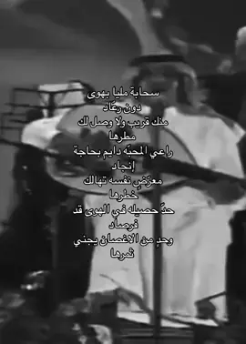 راعي المحبة دايم  بحاجة إنجاد 🎵✨ #محمد_عبده | #abdu #flypシ  #الجبيل #الجبيل_الصناعية 