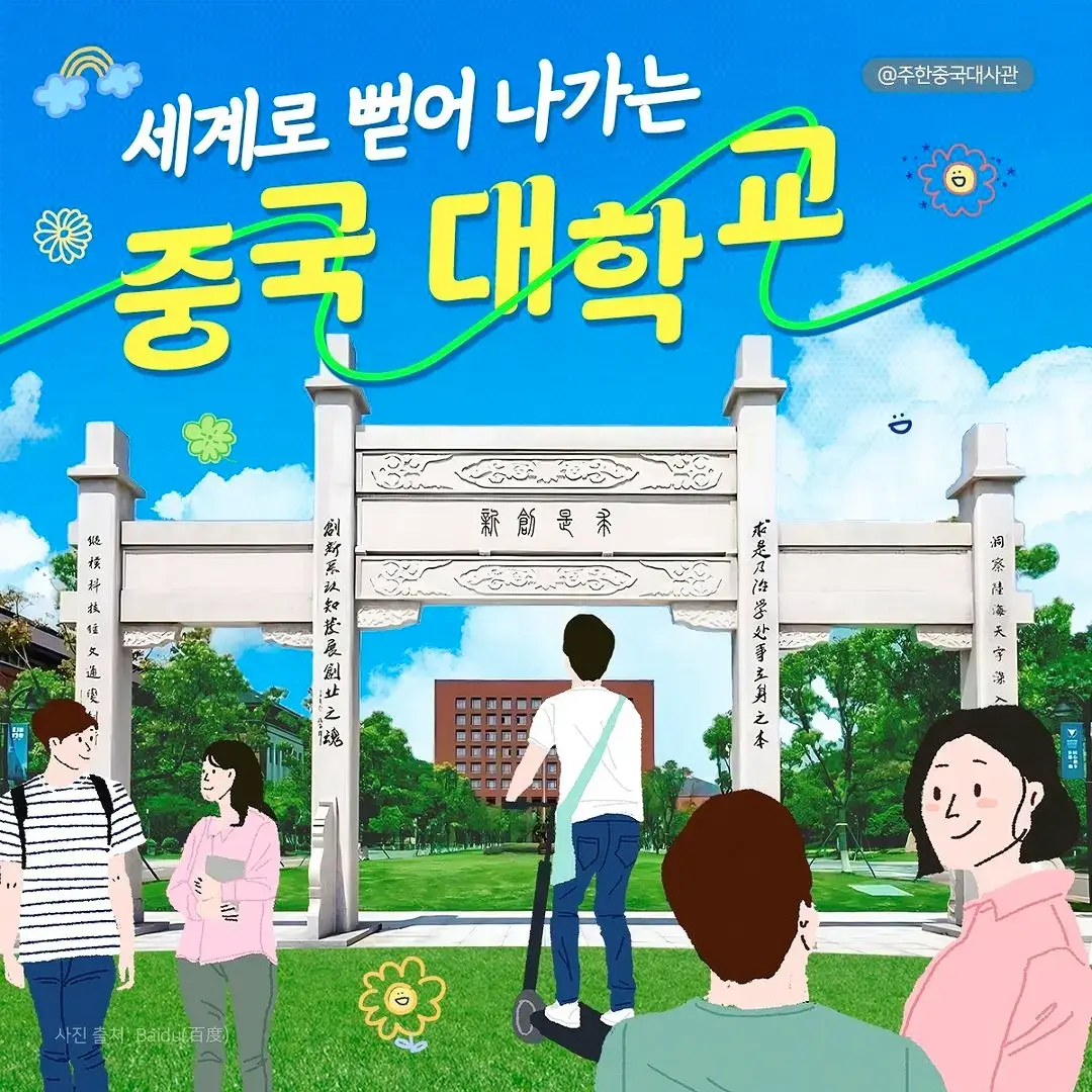 최근 몇 년간 중국 대학교들의 국제적 도약이 정말 눈부십니다! 🚀 중국의 대표 대학들인 #베이징대 #청화대 등 세계적인 학문과 연구에 막대한 투자를 아끼지 않고, 국제적인 협력과 교류를 활발히 진행 중입니다. 🌏 특히, #세계대학순위 에서도 상위권에 당당히 이름을 올리며 글로벌 교육 시장에서 독보적인 위치를 확보하고 있어요. 이런 성장세는 앞으로도 계속될 예정이며, 중국 대학들이 세계 학문의 중심지로서 더 큰 역할을 할 것으로 기대됩니다! 🎓 당신의 꿈을 이루기 위한 선택! 중국 유학, 지금 바로 알아보세요! #중국유학 #중국대학교 #중국유학생활 #베이징대학교 #청화대학교 #세계화된교육 #중국교육혁명
