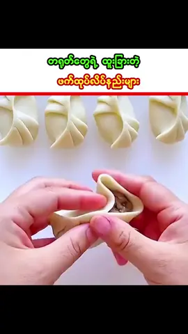 တရုတ်တွေရဲ့ ထူးခြားတဲ့ ဖတ်ထုပ်လိပ်နည်းများ