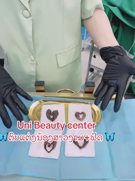 #ລີແພຕົບແຕ່ງນ້ອງສາວ#Uni Beauty center 