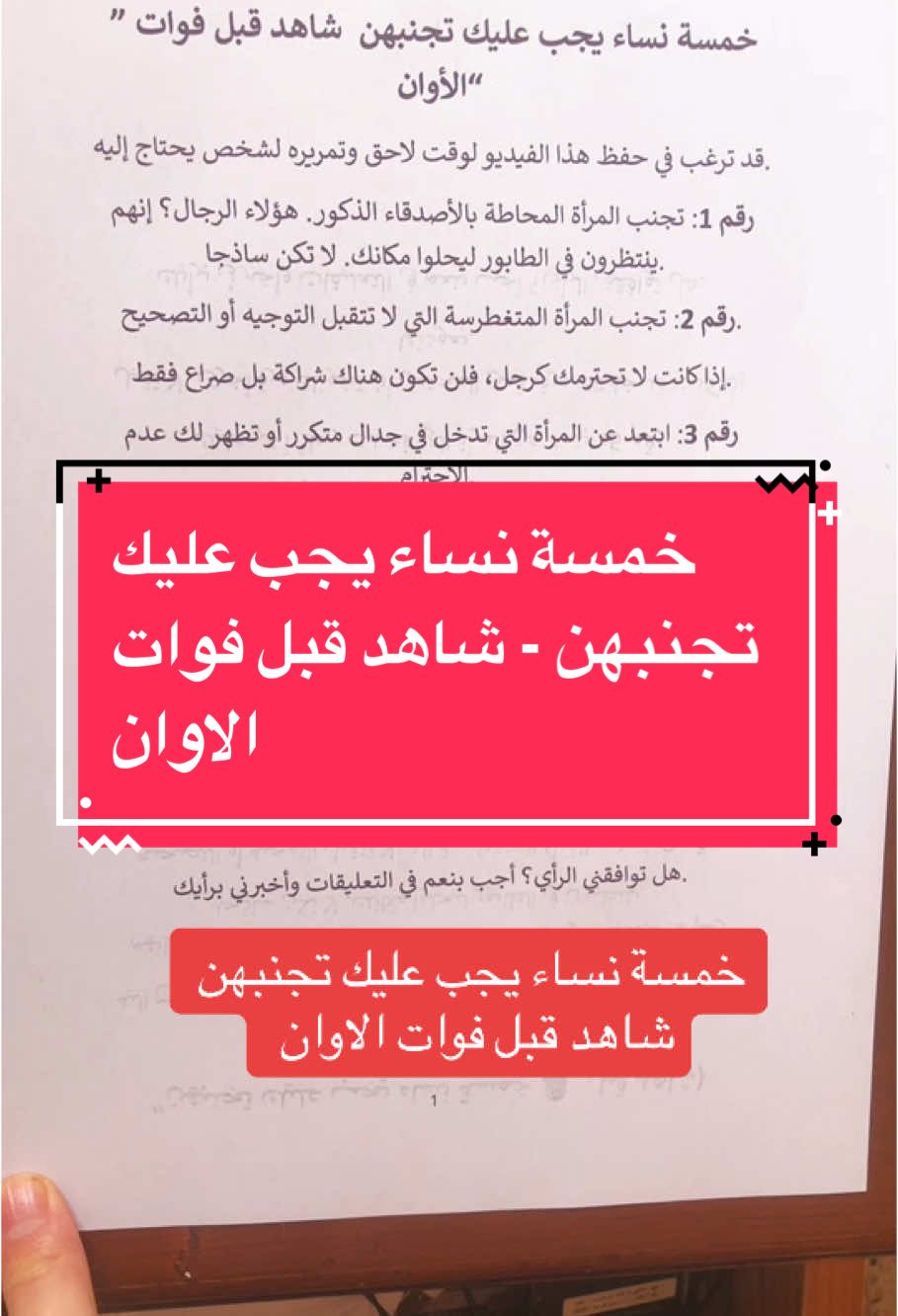 خمسة نساء يجب عليك تجنبهن - شاهد قبل فوات الاوان 