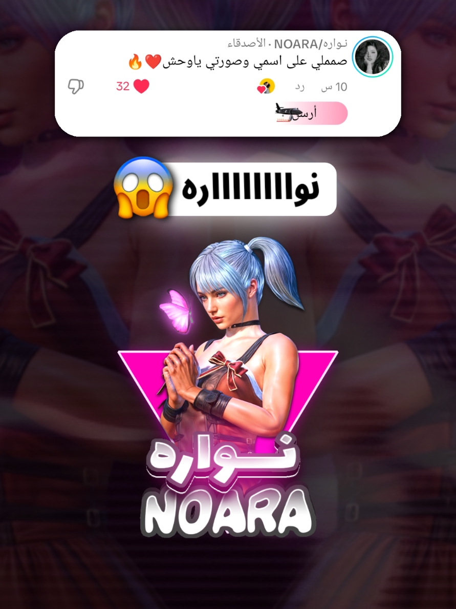تصميم افتار نواره ببجي الجديد 😱 #شعار #تصميم #تصميمي #تصاميم #لوجو #لوكو #logo #loko #fyp #foryou #افتارات #افتار @نـواره/NOARA 