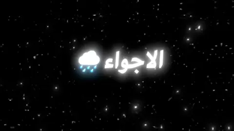 بدها حبيب 😂💔#capcut #اقتباسات #fyp #عبارتكم؟ #اكسبلور #اغاني_مسرعه💥 #الهم_حبل_المشاهدين😂💔 