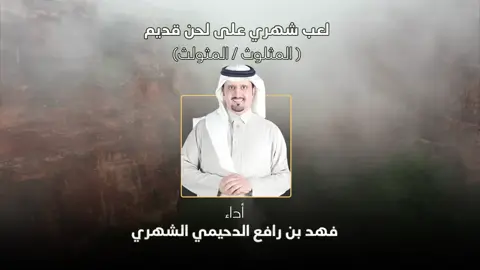 #لعب_شهري #اكسبلورexplore ##ترند_تيك_توك #fyp #شيلات #بني_شهر #بني_شهر507 #بني_عمرو #بلسمر #النماص_الجنوب_عسير #تنومة_بني_شهر #محايل #المجاردة_شارع_الفن #عسير #ابها_الان 