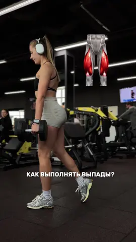 Знай разницу 🔥 #выпады #выпадытехника #техникавыполненияупражнения 