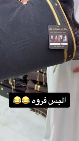 البس فروه #فروه#البس_فروه#