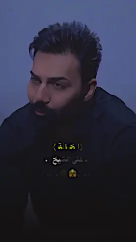 تخون ؟ #علي_الشيخ 