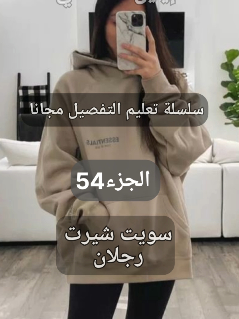 كورس التفصيل المجاني متاح علي قناة أسرار التفصيل مع إيلين اللينك في البايو لايك وفولو وشير للفيديو #eleen_mostafa #كورس_تفصيل #كورس_تفصيل_الملابس_للمبتدئين #تفصيل_فساتين #fashiondesigner #كم_رجلان#raglansleeves 