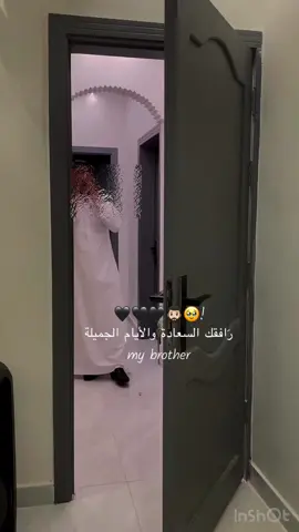 الله يوفقك يأحلى عريس بالدنيا 🥹❤️#توديع_العزوبية #اخوي #عريسنا🤵❤️ 