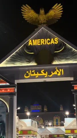 #القرية_العالمية #القرية_العالمية_دبي #القرية  #globalvillage #globalvillagedubai #dubai #america #القرية_الأمريكية 