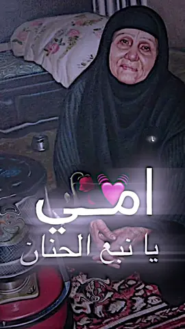 امي يا نبع الحنان سلطانه وجودي#ياحسين #امي_سلطانت_وجودي #امي #تصاميم_فيديوهات #علي_بن_ابي_طالب #اكسبلور #explore 