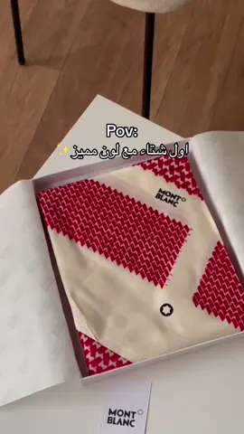 شماغ مونت بلانك شتوي بيج اخر اصدار✨#شماغ #شماغ_مونت_بلانك #شتاء #شماغ_شتوي #هدايا_رجاليه 