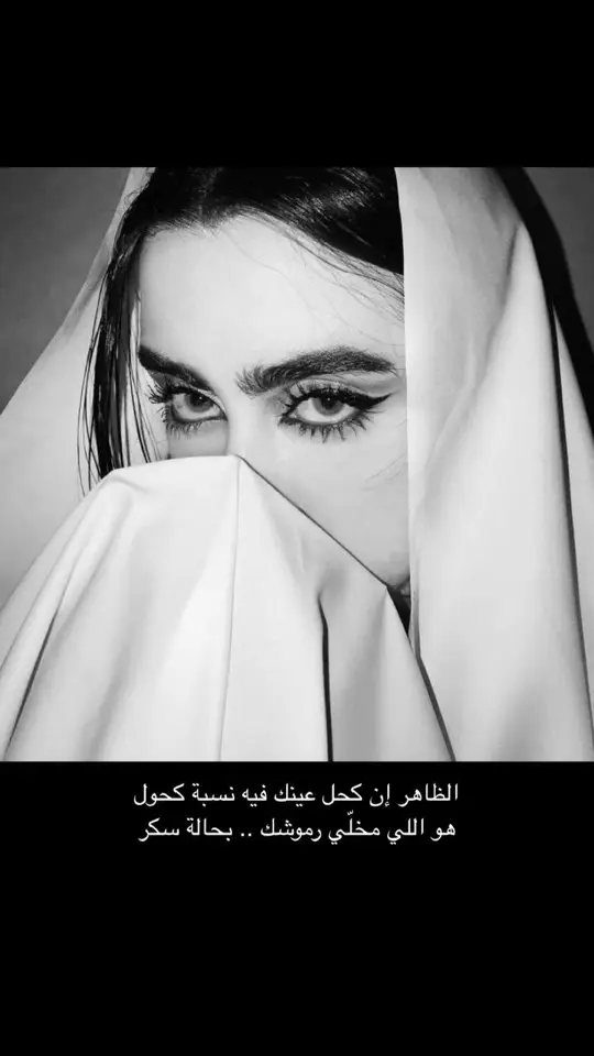‏لا تلومني لا سرحت وعينك بعيني                                                     ‏ترى عيونك ما خلت للحكي قيمه ❤️