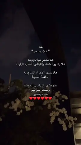 هلا ديسنبر شهر ميلادي 12/12 🥳🦋#ميلاديي😭💞 #قرب_ميلادي_كلمة_من_قلبك #الهم_صلي_على_محمد_وأل_محمد❤❤❤❤ 