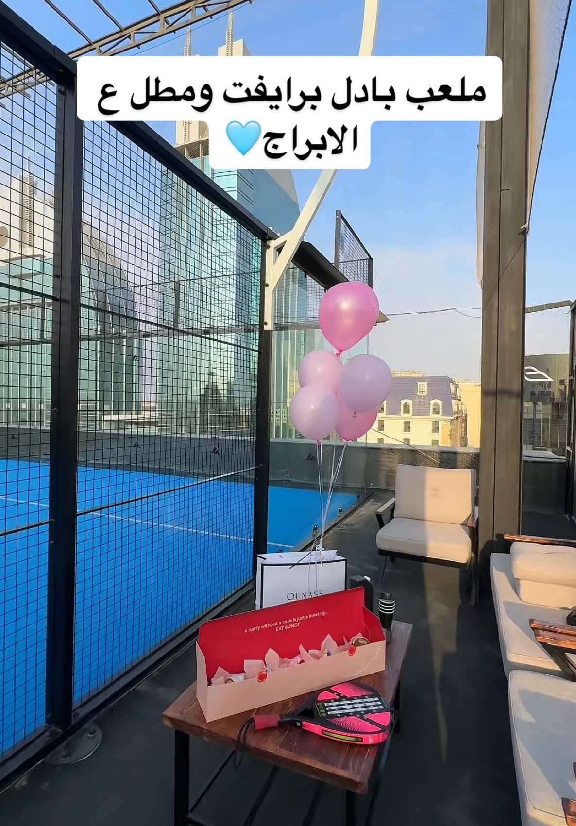 الملعب برايفت والاطلاله خيال 🩵🩵 #بادل #بادل_كلاود #ملاعب_بادل #padel #padelcloud 