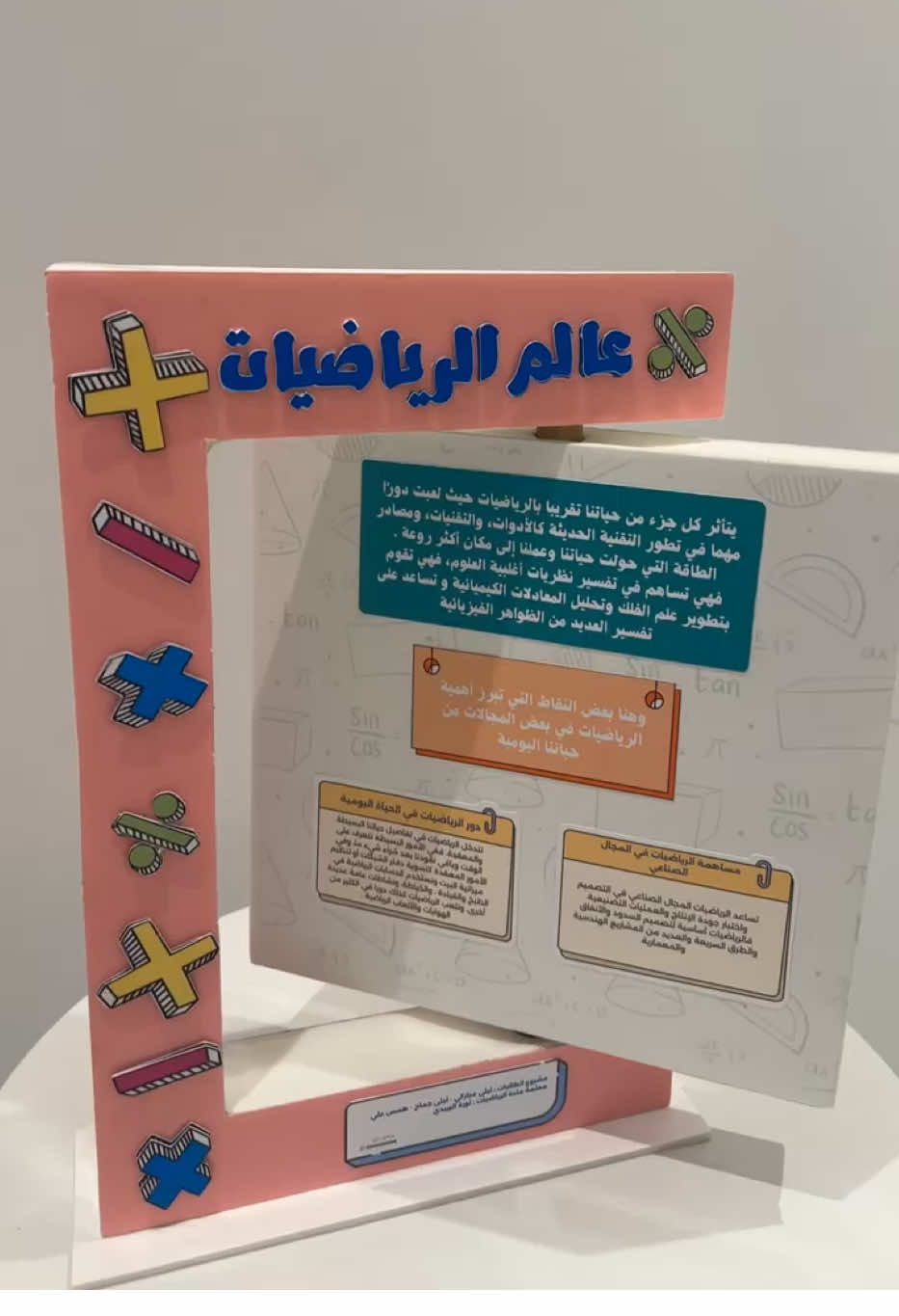 مجسم الرياضيات 📕 #واجبات#رياضيات #مدرستي#fypシ #foryou 