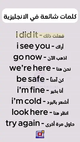 كلمات شائعة بالإنجليزية مصطلحات مهمة باللغة الإنجليزية Important English Terms #explore #English_mondial #viral_video #english #learnenglish #fyp
