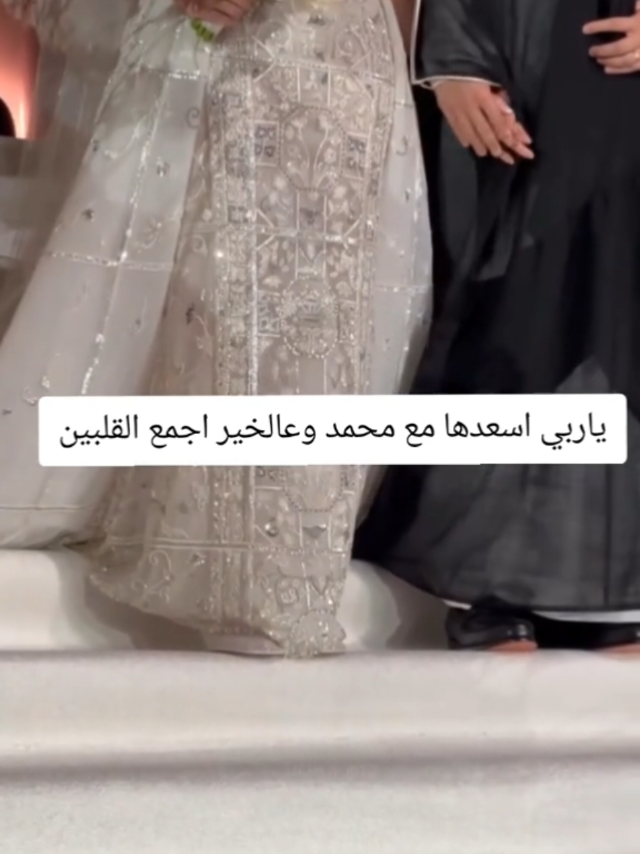 يارب اسعدها مع محمد حسين الجسمي    #زفات #زفات_عرايس #زفات_بالاسماء #زفات_عروس #زفات_زواج #زفه #زفه_عروسه #زفه_عروس #زفه_خاصه #زفة #زفة_العروس #اكسبلورexplore  #زفة_عروستنا #زواج #اكسبلورexplore  #عبير #الراجحي #يزيد_الراجحي #الراجحي #زواجات_السعودية ##زفات #زفات_بالاسماء #اكسبلورexplore  #زفه #زفه_خاصه #زفة #زفة_العرسان #زفاف #مالي_خلق_احط_هاشتاقات  #اعراس #اعراس_مغربية #حفلات #مناسبات #مصوره #مصورة #مصورة_زواجات #مصورة_جوال #عروس #عروسة #عروسه #فساتين #فساتين_زفاف #اكسبلور #اكسبلورexplore #الشعب_الصيني_ماله_حل😂😂 #مالي_خلق_احط_هاشتاقات #راشد  #v #viral #f #fyp #fypシ゚viral #fypシ゚viral #fy #funny #اكسبلورexplore 