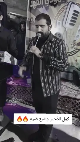 انتم احكمو على المقطع 🤐🤐 #حمزة_المحمداوي #سعدون_الساعدي_عليي_عليي💃😂 #الشعب_الصيني_ماله_حل😂😂🏃🏻‍♀️ #معزوفات_مال_ضايجين😂💃💃💃 #اكسبلور #موالات_حزينة_عراقية💔 #انورالعتابي #انور_رشك #زوين_رشك #طريبيل_طريبيل #جيل_الطيبين #سجاد_سلمان #تراندات_تيك_توك #ترند_تيك_توك_مشاهير #تصميم_فيديوهات🎶🎤🎬 