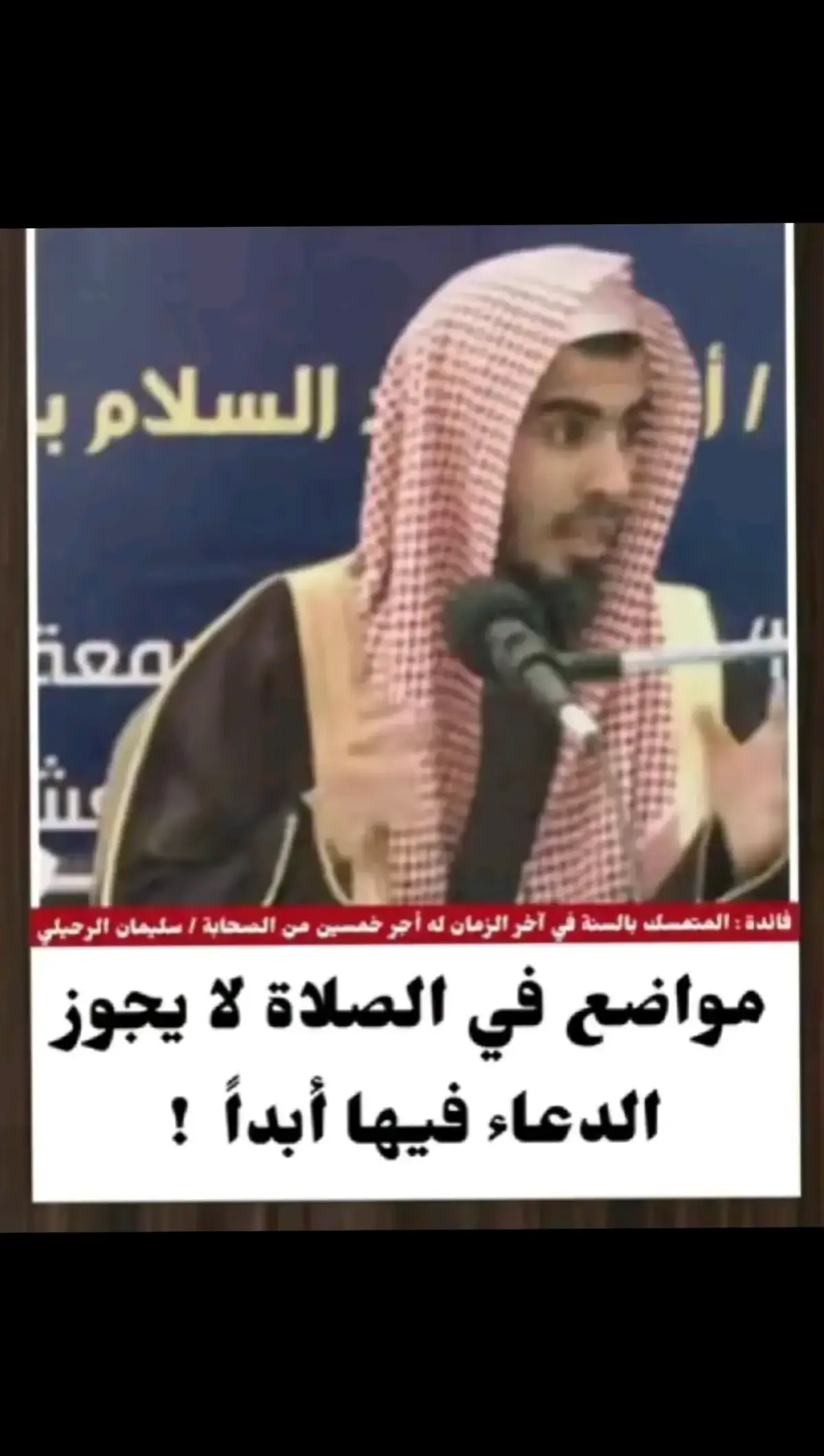#الشيخ_فركوس_حفظه_الله #صالح_الفوزان #عبد_الرزاق_البدر #الشيخ_فركوس_حفظه_الله #الشيخ_فركوس_حفظه_الله 