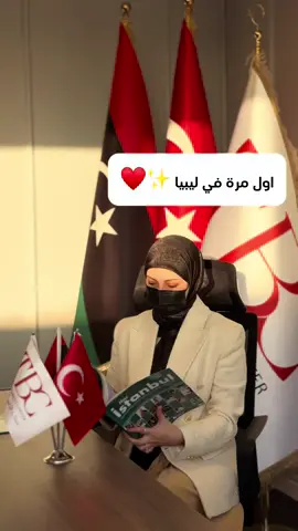 قداش ليا ندور علي كورس لغة التركية   وحاليا حيكون موجود في شهر 12 @_مركز الأعمال التركي- TBC_  اشتركت فيه حيعطكم فرصه عمل  في شركات التركيه داخل ليبيا  وتواصل وبزنسس بين البلدين  كورس معتمد بشهادة معتمده ♥️ المكان  في مركز الاعمال  التركي  نفس مبني التاشيرات التركيه 