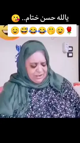 😘🌹مشهد مضحك جداً..☑️ العجوز تغني..☺️🌹 لأم كلثوم.. وداخله جَووو🌹😘☺️☑️#ام_كلثوم #الفن_القديم #ضحك😂 #وناسه #فله #ابتسم_من_قلبك #ضحك #اضحك_من_قلبك_ونسى_همك #تصميمي #اكسبلورررر #عالم_تيك_توك #اكسبلور_تيك_توك #مشاهير_تيك_توك #الخليج #اضحك #مقاطع_مضحكة #ترند #دويتو #اكسبلور #الخليج #الخليج_العربي_اردن_عمان_مصر_تونس_المغرب #الخليج_الكويت_السعودية_قطر_البحرين #تصاميم #وين_ماندري_اي_بلد_ماندري #مالي_خلق_احط_هاشتاقات #بدون_حقوق #اكسبلور #مواهب #مدفونة #أجمل_المقاطع_المضحكه #هههههههههههههههههههههههههههههههههههههه #ابتسامه_عريضه #متابعه_ولايك_واكسبلور_احبكم #مزح_ضحك_ترفيه #مزح #ترفيه #فرفشه #ضحك #وناسه #أجمل_المقاطع_المضحكه #ترفيه #مقطع_مضحك #اكثر_المقاطع_المضحكه #مصر #العرب #السعوديه_الرياض_حايل_جده_القصيم_بريده #السعودية_تيك_توك #عالم_تيك_توك #مشاهدات100k #زيادةالمشاهدات #زيادة_المشاهدات_على_تيك_توك #fyp #foryou #capcut 