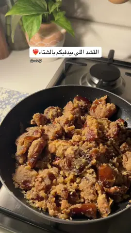 #قشد#اكسبلور #اكسبلورexplore #الشتاء #تمر #حلا 