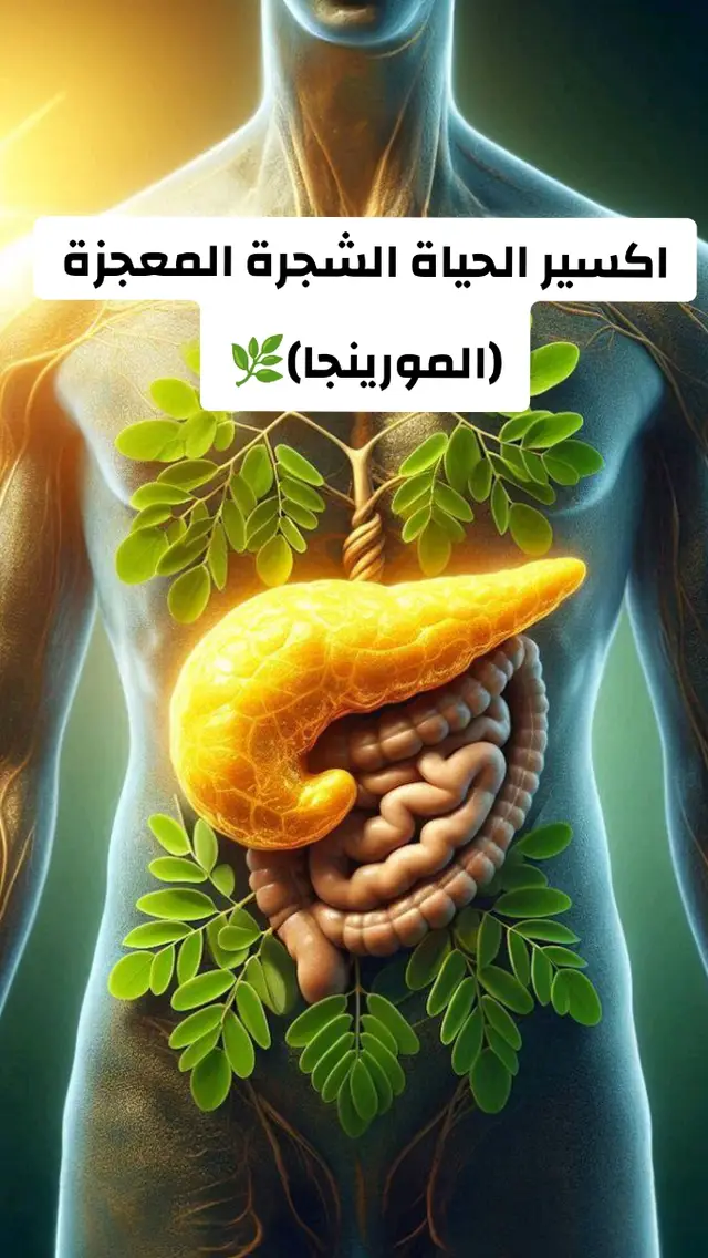 #صحة #طاقة #أقوى #infoburst #fyp #tik_tok #healthyfood #الشعب_الصيني_ماله_حل😂😂 #صلوا_على_رسول_الله #اكسبلور #هل #معلومات #الطاقة #فوائد #فوائد_صحية #طبيب_تيك_توك 