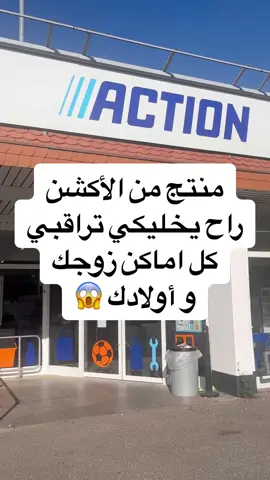 جهاز تراقبي فيه زوجك 😂😱 #deutschland #berlin #munich #views #stuttgart #essen #paris #trend #action #france #frankfurt #hamburg #dm #هولندا #نمسا #اسبانيا #المانيا #ميونخ #فرانكفورت #هامبورغ #actiondeutschland #actionfrance #اكشن #actionespaña #smart #finder #جهاز #تتبع #تعقب 