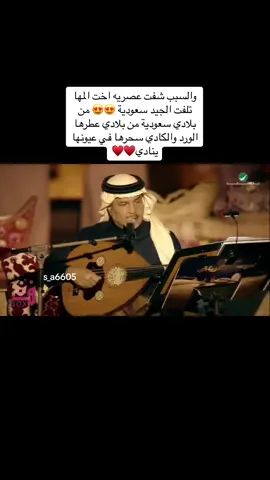 اهداء 🌹🌹🙏🏻 @سمو الخــــــــواطــــــــر ‏#s_a6605 #منشن_للي_تحبه #لحظة_حلوة_تجمعكم #مجرد_ذوق #دعم #فنان_العرب #محمد_عبده#الشعب_الصيني_ماله_حل #الشعب_الصيني_ماله_حل😂😂 #عبداويات_الهوى #pyfツ #خواطر #حب #سمو_الخواطر #ضحك 