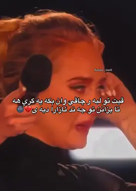 فيت تو ليه ر جافي وان بكه يه گرى💔💔😍 #fppppppppppppppppppp #zaxo_duhok_hewler_slemani_hawler #❤️‍🔥✅️❤️‍🔥✅️ #زاخو_دهوك_هولير_سليماني_ئاكري_سيمي #اكيفبةبلادلم💔😌 #اكتب_شيء_تؤجر_عليه🌿🕊 #اكتف_سفره #الحمدلله_دائماً_وابداً #الهم_صلي_على_محمد_وأل_محمد #zaxo_duhok_hewler_slemani_hawler_karkuk🦋 