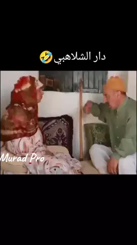 #كبور والشعيبية🤣😂😂😂#explorepage #افلام_مسلسلات_مغربية_ 