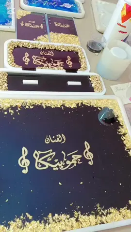 @everyone @Hamo Bika #اكسسسسسبلورررررررر #foryoupage #fypシ #foryou #for #ريزن #ريزن_ارت #ريزن_ايبوكسي #مشروعي_الصغير #ايبوكسي_ريزين #ايبوكسي #مشروعي #ريزن_أعمالي #اعمال_يدوية #دومينو_ريزن #طاوله_ريزن 