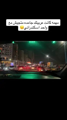 #اسكندريه #طرق_مصر_بقت_عالمية🇪🇬 #اسكندريه_فوق #كيا_ريو #اكسبلور #ترند #شعب_الصيني_ماله_حل😂😂 #سواقين  #عربيه #ترند_تيك_توك #foryoupage #fyp #foruyou #tik_tok #1millionaudition #VoiceEffects 