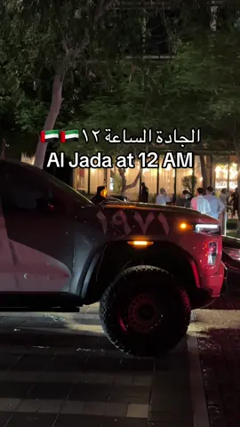 فعاليات الجادة 🥳🇦🇪 #يوم_الوطني #امارات #الجادة_الشارقة #الجادة #يوم_الوطني_الاماراتي🇦🇪 #عيد_الاتحاد_53 #عيد_الاتحاد🇦🇪 #اكسبلورexplore #viral #fypシ゚ #uaenationalday #aljada #dubainationalday #uae🇦🇪 #dubai 