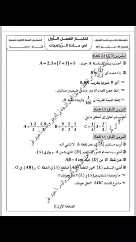 نموذج اختبار رياضيات  مرفق بالحل ✅  #exam #اولى #متوسط #maths #1ere #رياضيات 