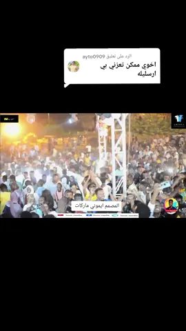 الرد على @ayto0909 اغنيه كامله #جغو_الشغل_ي_عاااااااالم❤🧡💛💚💚 #المصمم_ايموني_ماركات #لاتنسو_الاشتراك_بالقناة #ارساليه🎤🎤🎤🎙️ #جنوب_السودان_القلب🇸🇩🤝🇸🇸 #جنوب_الحزام_الناس_التمااام #فرنسا🇨🇵_بلجيكا🇧🇪_المانيا🇩🇪_اسبانيا🇪🇸 #مشاهير_تيك_توك_مشاهير_العرب #انجمينا🇹🇩🔥 