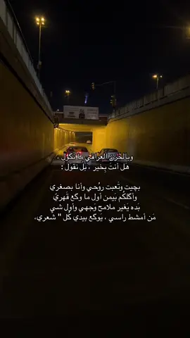 بچيت كلش بچيت #شعر #شعر_شعبي_عراقي #شعراء_وذواقين_الشعر_الشعبي #شعراء_وذواقين_الشعر_الشعبي🎸 #foryou #video #fyp #viral 