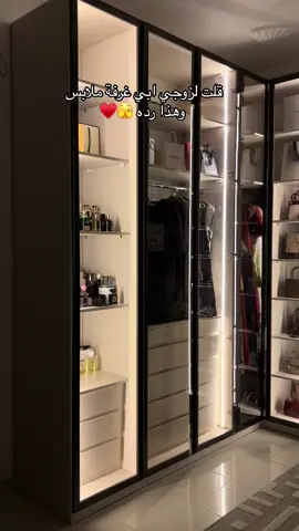 مرحبا اكسبلور. 🫣♥️🔥 لسى ماكملت  شو رايكم  اي متجر بياخذ تصويري بيتحاسب 🚨🚨  #غرفة_ملابس #غرفتي#دولاب_للملابس #دولاب #زوجي#هديه#احلا #مترو_الرياض #ترند#ضحك#مزح#تنسيقات #اكسبلور #ماشاء_الله  