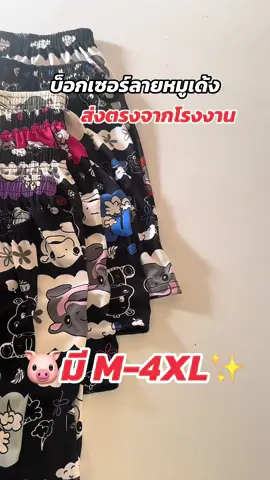 น่ารักเกิ๊นนนนนน #บ็อกเซอร์ลายหมูเด้ง #บ็อกเซอร์ #boxer #ฟีดดดシ 