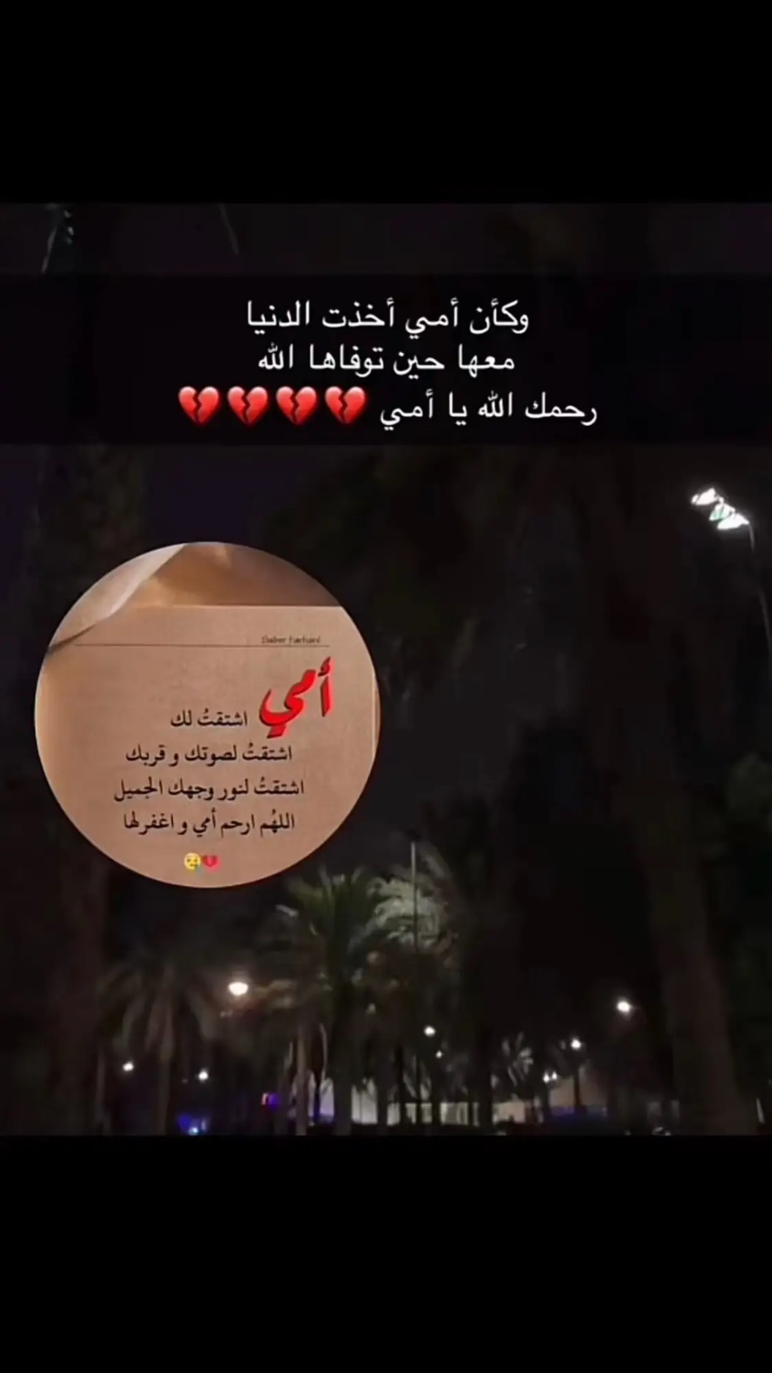 #اللهم_أغفر_لي_ولوالدي_وللمسلمين_أجمعين #أكسبلور #أمي 