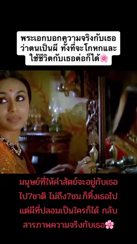 เป็นผีแต่จริงใจกว่าคน #paheli #ปริศนารัก #ปาฏิหาริย์วิญญาณรักเหนือโลก 