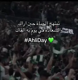 #foryou #explorar #اكسبلور #viral #الاهلي_فوق_الجميع #ahly_love #الاهلي💚 #alahly #الاهلي_السعودي 