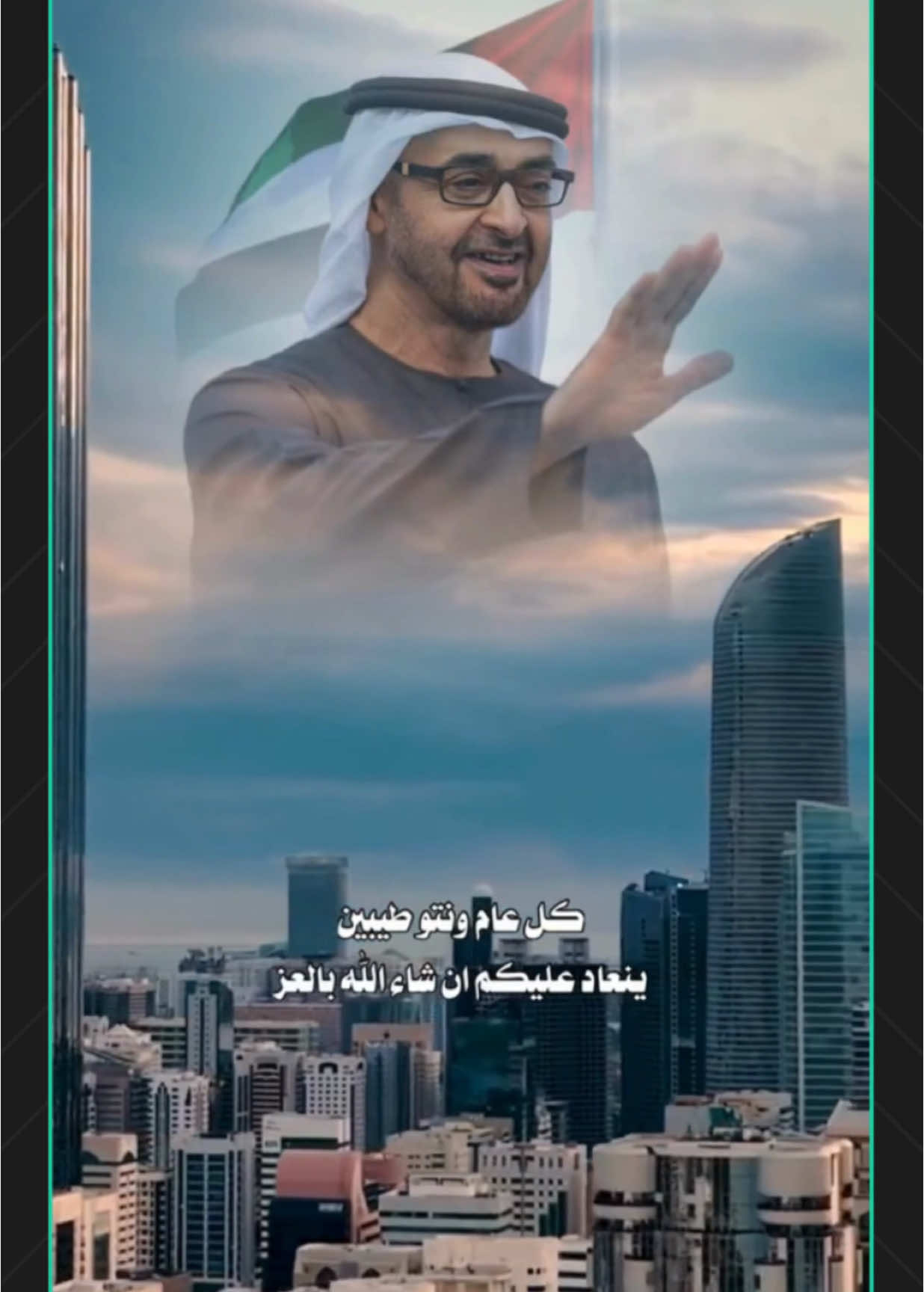 عيشي بلادي .. عاش اتحاد امارتنا 🇦🇪 ٥٣ عاماً من الحضارة و الازدهار 💜 تتقدم كينونة بالتهنئة للشعب الاماراتي و المقيمين بمناسبة عيد الاتحاد و اليوم الوطني 🇦🇪  #الامارات #ابوظبي #عجمان #راس_الخيمة #الشارقة #الفجيرة #اليوم_الوطني #سوشيال_ميديا #العين #دبي #ام_القيوين #تسويق_رقمي #تصميم #عيدالاتحاد #عيد_الاتحاد53 #يوم_الشهيد 