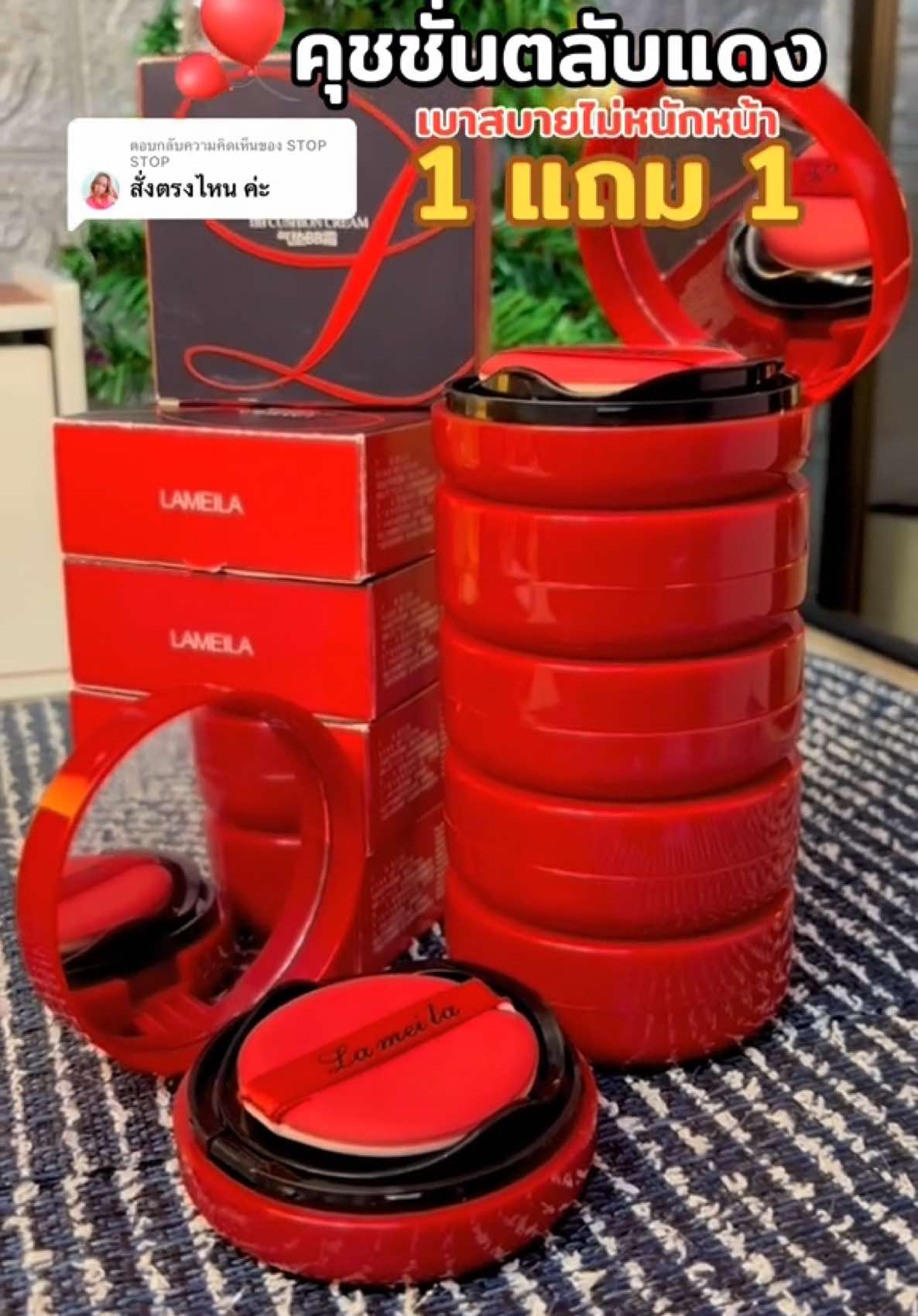 ตอบกลับ @STOP    STOP คุชชั่นเบาสบายผิว ไม่หนักหน้า #คุชชั่น #คุชชั่นตลับแดง #เมคอัพเปลี่ยนลุค #เบาสบาย ไม่หนักหน้า หน้าแห้งใช้ได้✨❄️ #แต่งหน้า #คุชชั่น งานผิวฉ่ำวาว #ป้ายยาtiktok #โปรดีบอกต่อ 