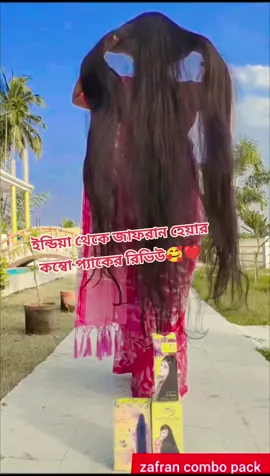 #viral #viralvideo #viraltiktok #foryou #foryoupage #fyp #fypシ #zafran_hair_growth_therapy  #original_zafran_oil #zafran_oil_official #zafran_brand_bangladesh #zafran_brand_product #zafran_oil_review  #zafran_oil_price #jafran_oil #jafran_hair_oil #jafran_hair_growth_therapy #saffron_oil #zafran_oil_review  #best_hair_oil_in_world  #zafran_hair_mask #zafran_oil #zafran_mask #zafran_shampoo #hairfall_solution  #best_hair_care #long_hair_secret #hair_growth_oil #জাফরান_তেল #জাফরান_অয়েল #জাফরান_তেলের_দাম_কত #জাফরান_অয়েলের_মূল্য #জাপরান_তেলের_প্রাইজ #অরিজিনাল_জাফরান_তেল_চিনবো_কি_করে #অরিজিনাল_জাফরান_অয়েল_কই_পাবো #জাফরান_তেলের_রিভিউ  #জাফরান_হেয়ার_গ্রোথ_থেরাপি  #জাফরান_হেয়ার_মাস্ক #জাফরান_শ্যাম্পু #জাফরান_এন্ট্রি_হেয়ার_ফল_রয়েল_শ্যাম্পু #চুল_পড়া_বন্ধ_করার_উপায় #চুল_তাড়াতাড়ি_লম্বা_করার_উপায় #চুল_সিল্কি_করার_ উপায় #খুশকি_দূর_করার_উপায় #চুল_সুন্দর_করার_উপায় #জাফরান_তেল_ব্যবহারের_নিয়ম #জাফরান_অয়েল_ব্যবহারের_নিয়ম #zafran_lover #trend #trending #trend_music #trend_song #love_song #latest_song #latest_music #friends #friendship_forever #Love #hair #hairstyle #haircut #haircare #HairCareTips #natural_hair_care #haircolor #hairextenshion #hairtips #long_hair #silky_hair #beautiful_hair #beautiful_girl #cute_girl #top_ranking_video #models #actress #celebrity  #beauty_tips #fashion #girls_fashion #girls_style #latest_style  #bangladesh #india#foryou#foryourpage#fyp#fypviral#trending#Love#viralvideo#viral#zafranoil#hairproduct#tiktokbd#tiktokbdofficial#haircare#oil#care#bestoilever#hairstyle#newstyle#hairexpert#tiktokindia#viral #viralvideo #trending #trendingvideo #explorepage #funny #dance #challenge #music #beauty #lifehacks #DIY #duet #stitch #LearnOnTikTok #artistsoftiktok #TikTokFashion #fitnessmotivation #makeup #motivation #inspiration #cute #photography #style #friendship #funfact #BookTok #wellness#tiktokbangladesh🇧🇩 #fypシ゚viral #foryou #foryourpage #bdtiktok #tiktok #zafran_hair_growth_therapy #viral #চুল_পড়া_বন্ধ_করার_উপায় #zafran_hair_oil_user #চুল_লম্বা_করার_তেল #tiktokbangladesh🇧🇩 #ভাইরাল_ভিডিও_টিকটক💖💖 #tiktokofficialbangladesh #Best_oil_for_hair #highlights2023everyone #viralvideo #জাফরান_ব্রান্ড_বাংলাদেশ #জাফরান_অয়েল #চুল_লম্বা_করার_উপায় #ভাইরাল_ভিডিও_টিকটক💖💖#tiktokindia@Tik Tok BangIadesh 🇧🇩 @Tik Tok trend @tik tok video @TiK ToK Viral 
